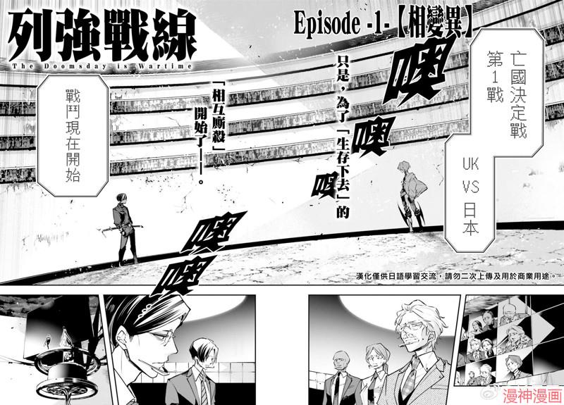 列强战线~漫画,第01话4图