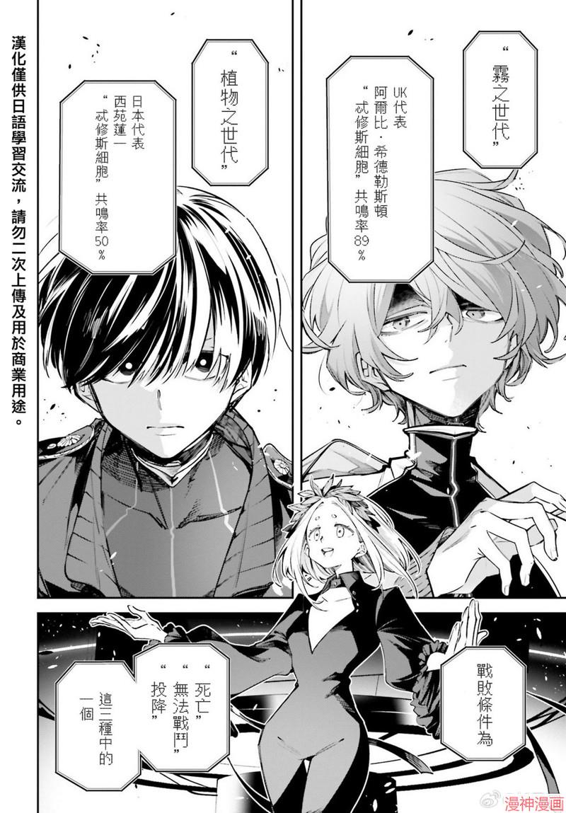 列强战线~漫画,第01话5图