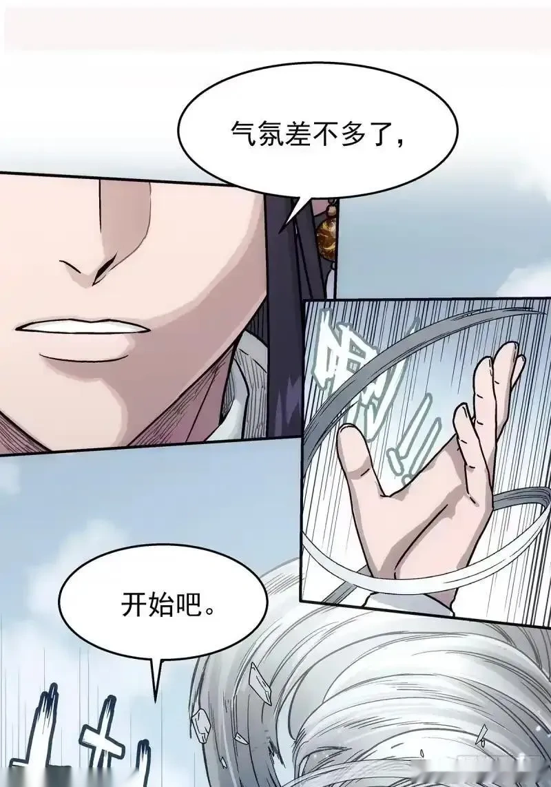 我欲封天~漫画,第20话：战王腾飞 上3图