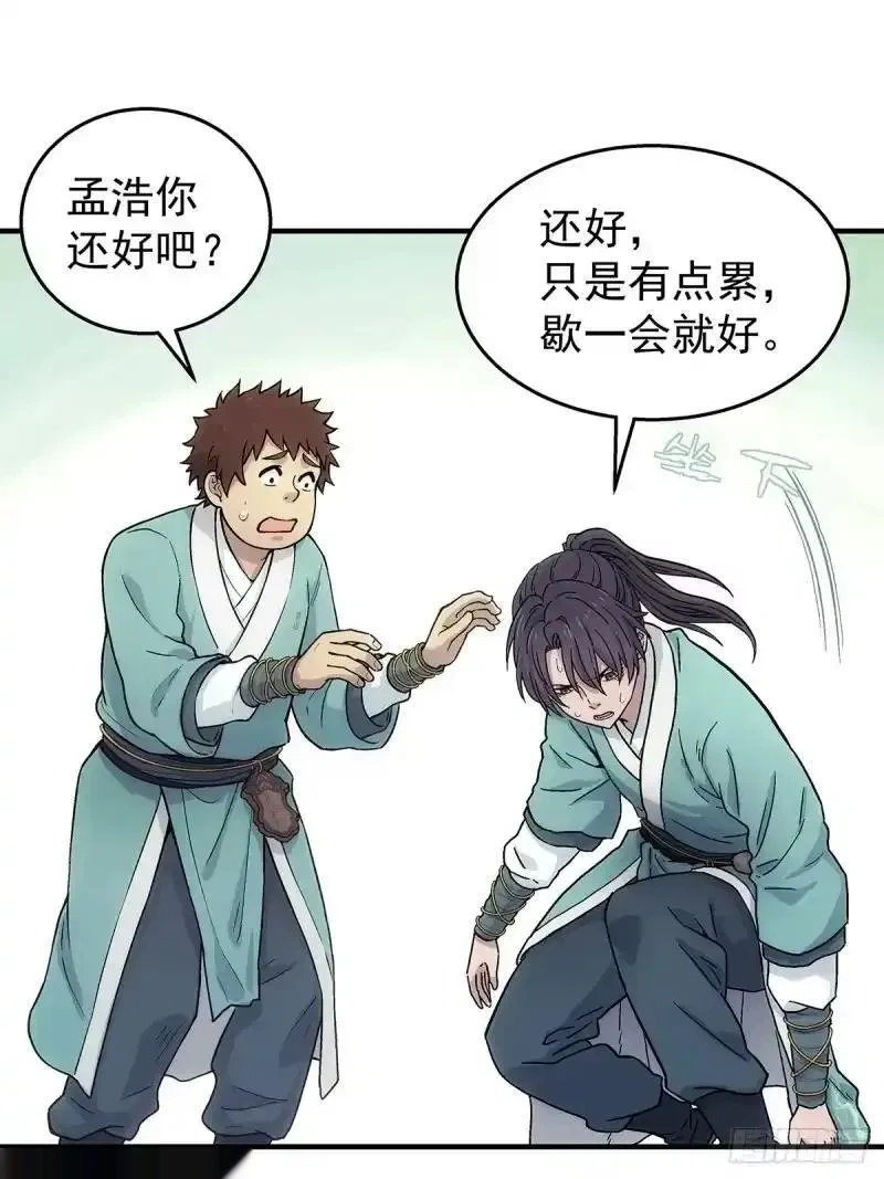 我欲封天~漫画,第20话：战王腾飞 上2图