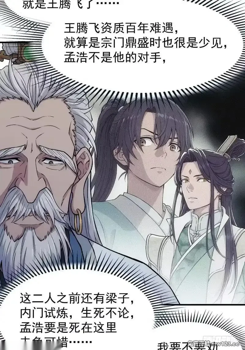 我欲封天~漫画,第20话：战王腾飞 上5图