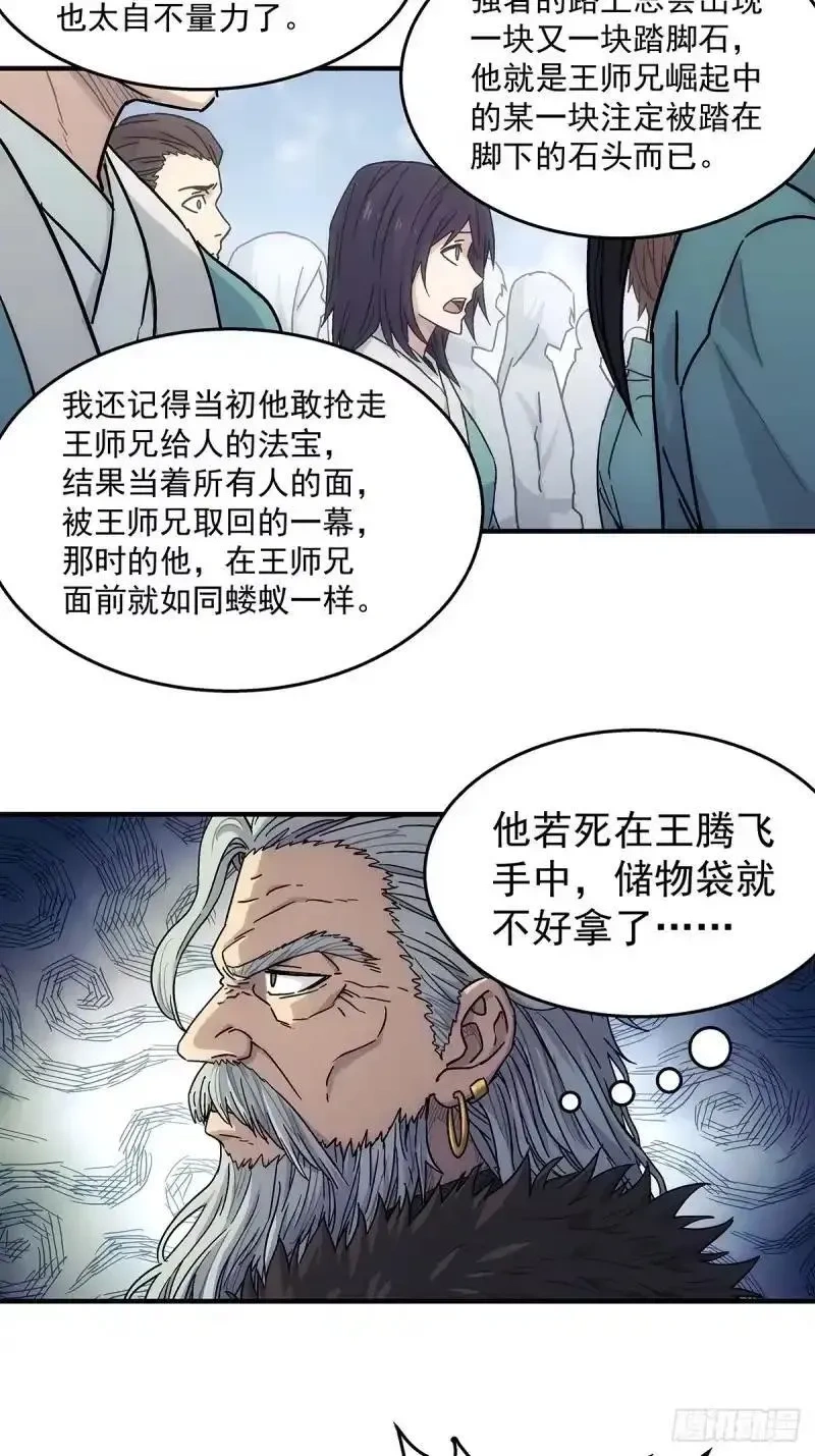 我欲封天~漫画,第20话：战王腾飞 上1图