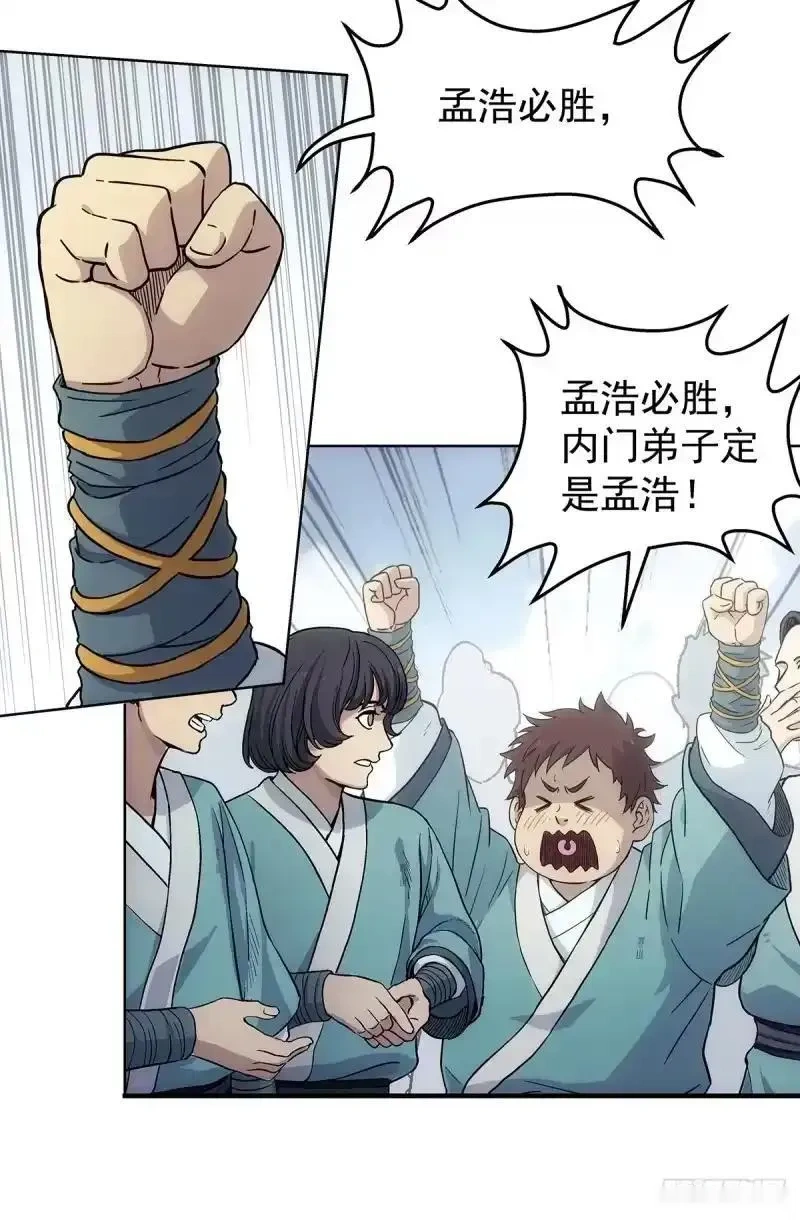 我欲封天~漫画,第20话：战王腾飞 上2图