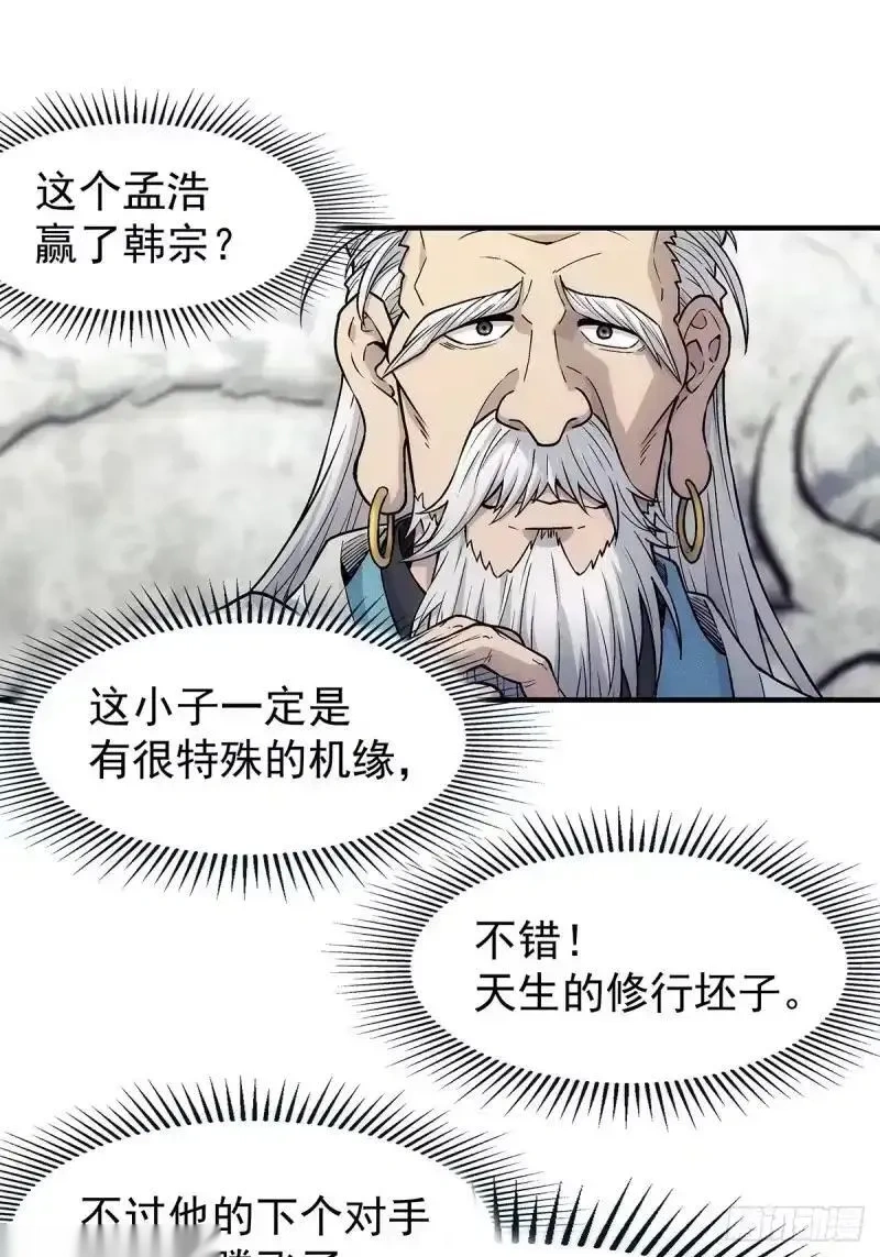 我欲封天~漫画,第20话：战王腾飞 上4图