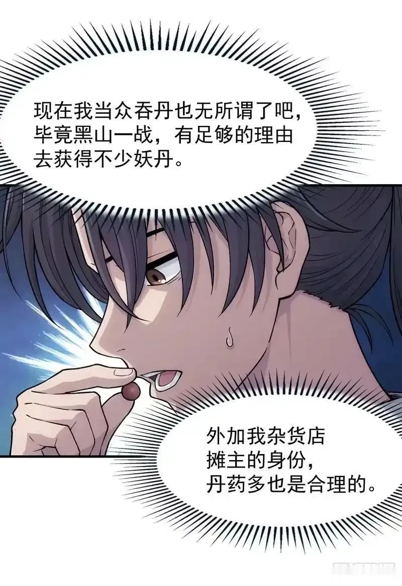 我欲封天~漫画,第20话：战王腾飞 上3图