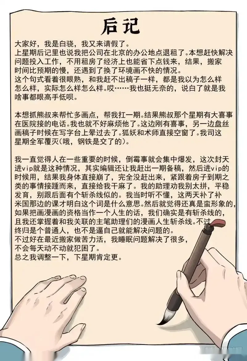 我欲封天~漫画,请假1图