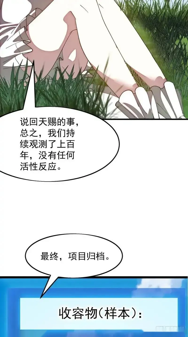 开局一座山~漫画,第一千两百二十二话：道德准则4图