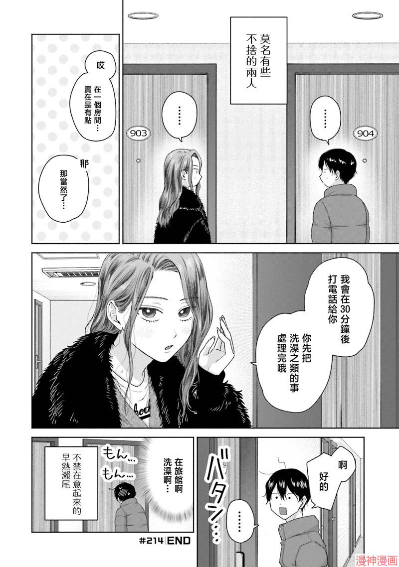 没有辣妹会对阿宅温柔!?~漫画,第54话4图