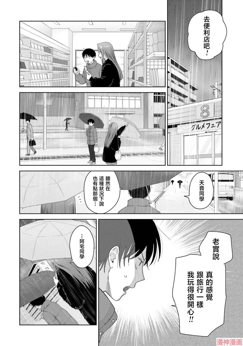 没有辣妹会对阿宅温柔!?~漫画,第54话2图