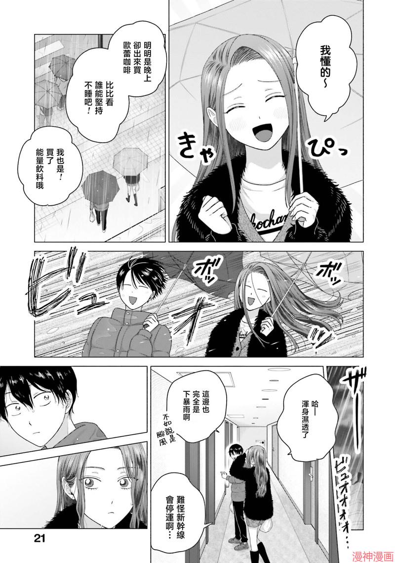没有辣妹会对阿宅温柔!?~漫画,第54话3图