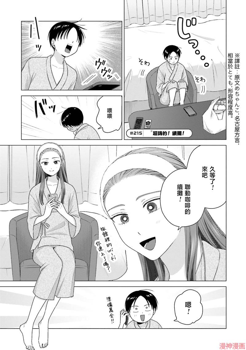 没有辣妹会对阿宅温柔!?~漫画,第54话5图