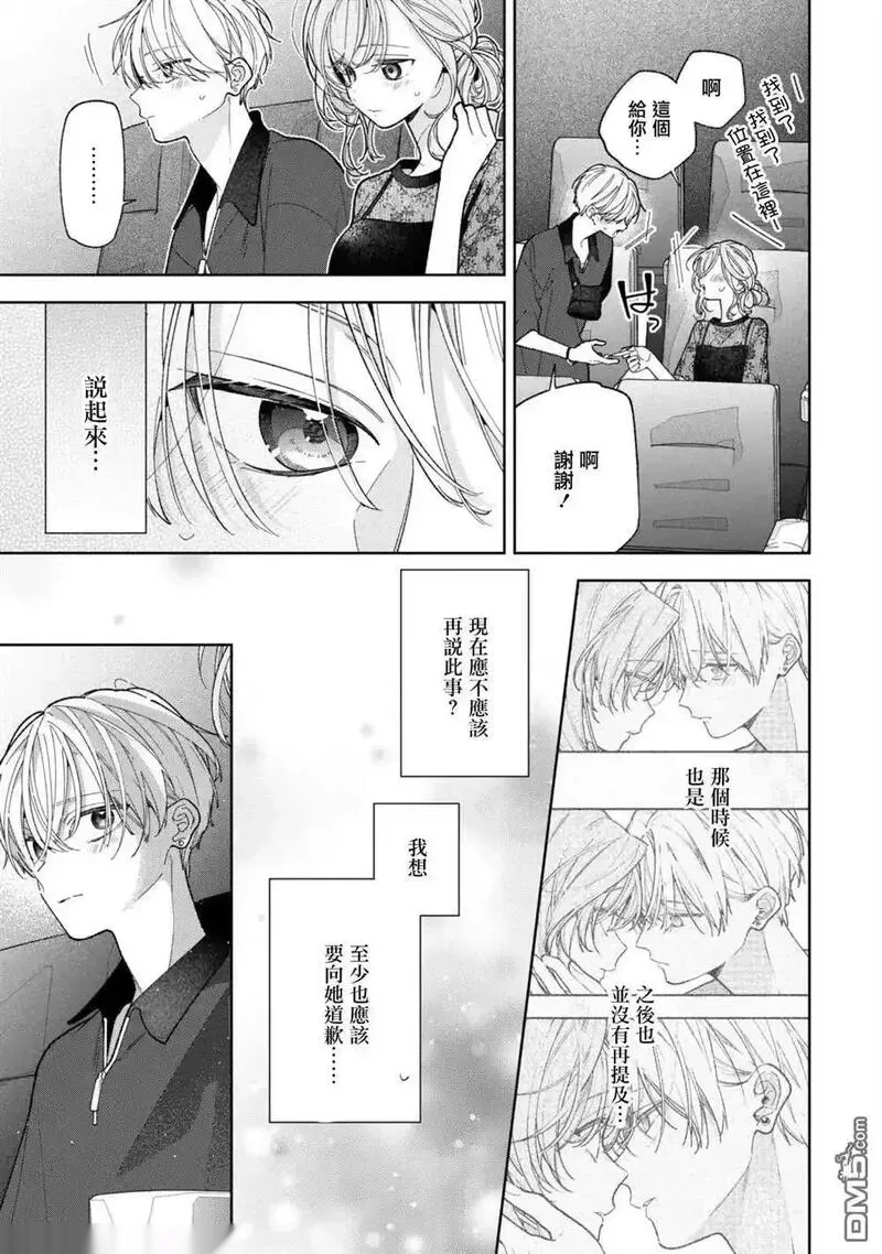 恋上朋友姐姐的男孩子~漫画,连载19.23图