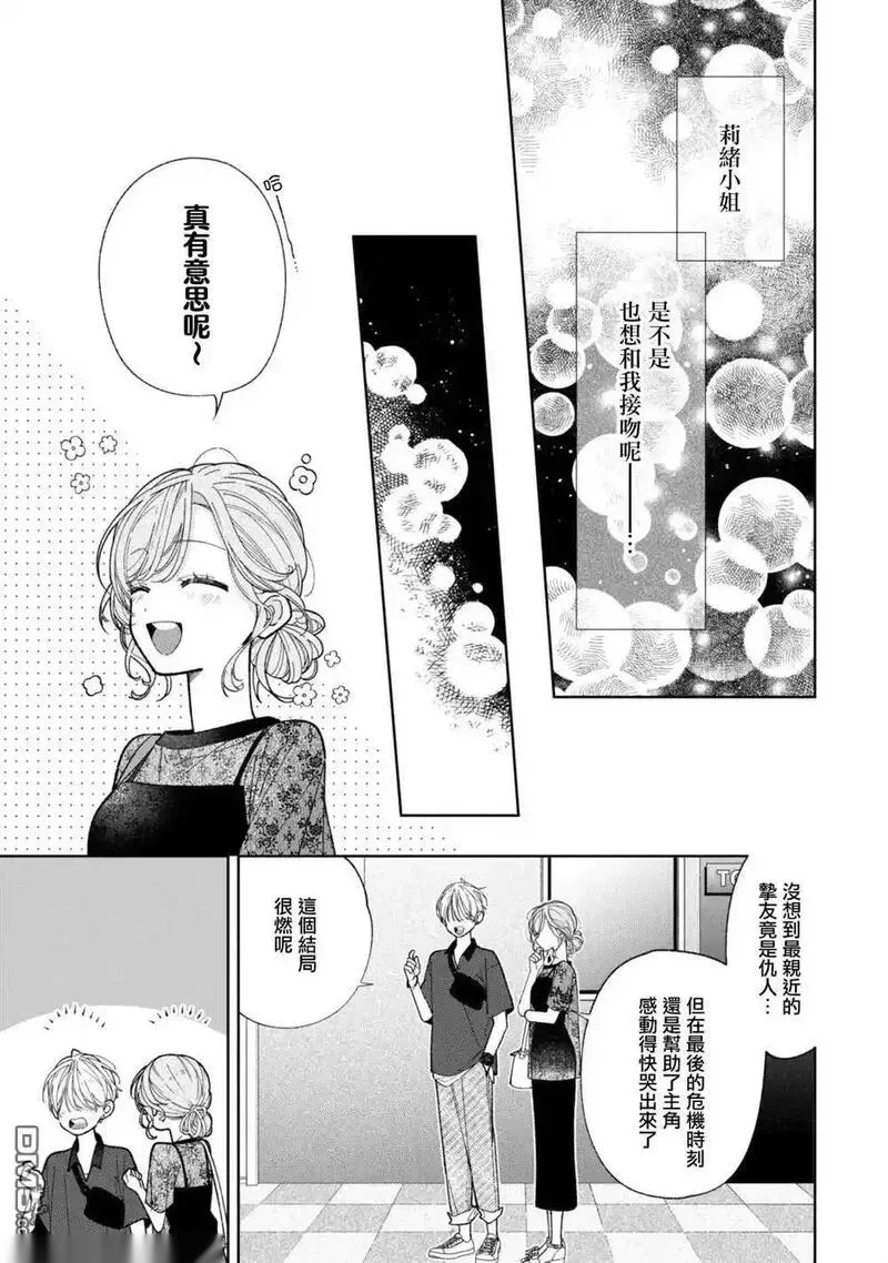 恋上朋友姐姐的男孩子~漫画,连载19.25图