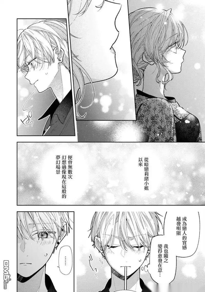恋上朋友姐姐的男孩子~漫画,连载19.24图