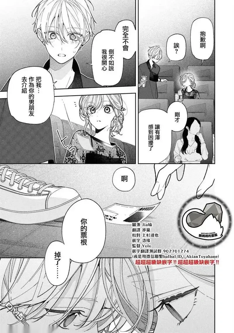 恋上朋友姐姐的男孩子~漫画,连载19.21图