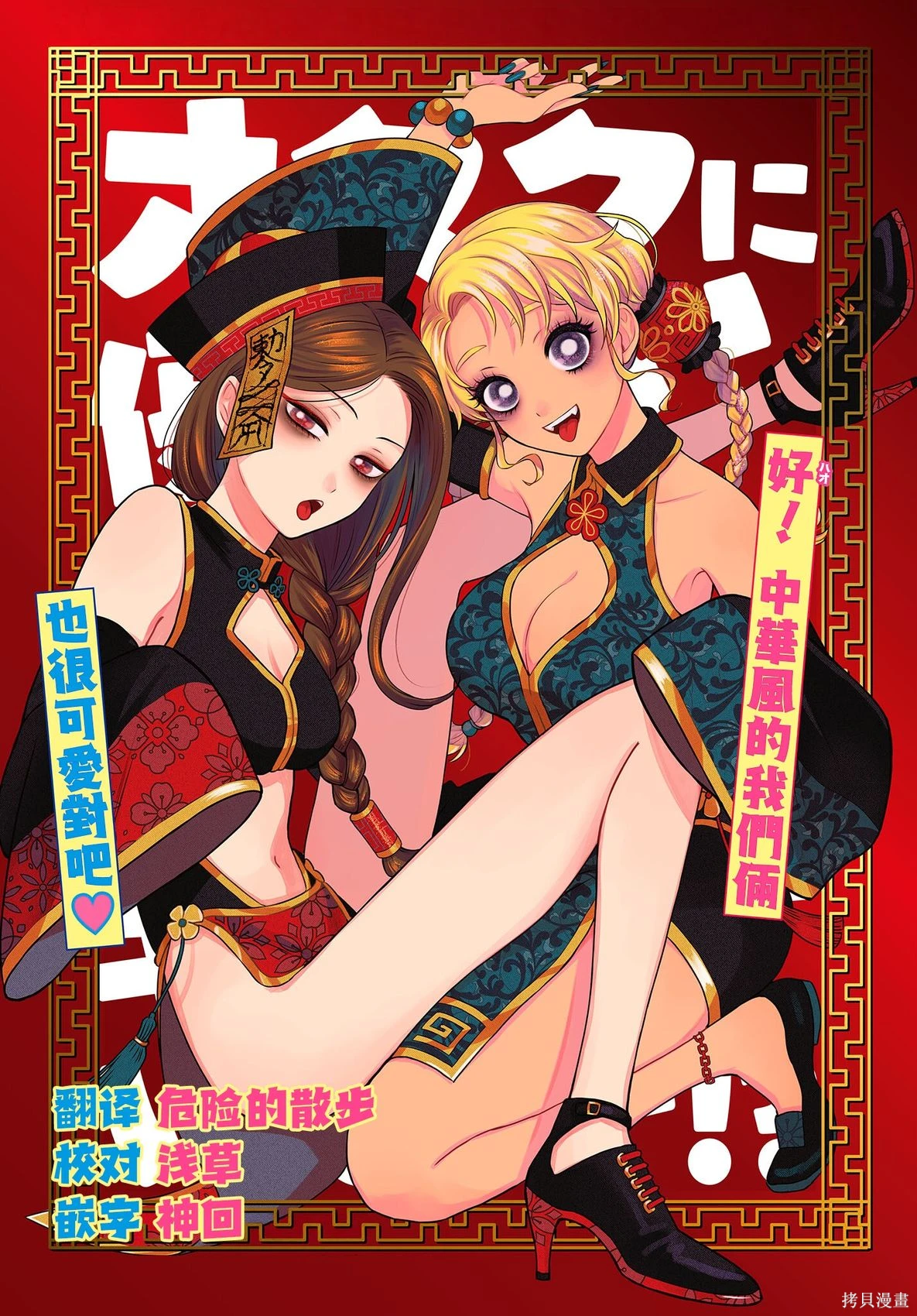 没有辣妹会对阿宅温柔!?~漫画,第76话1图