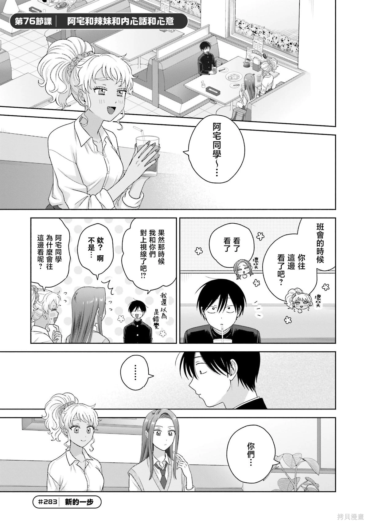 没有辣妹会对阿宅温柔!?~漫画,第76话1图