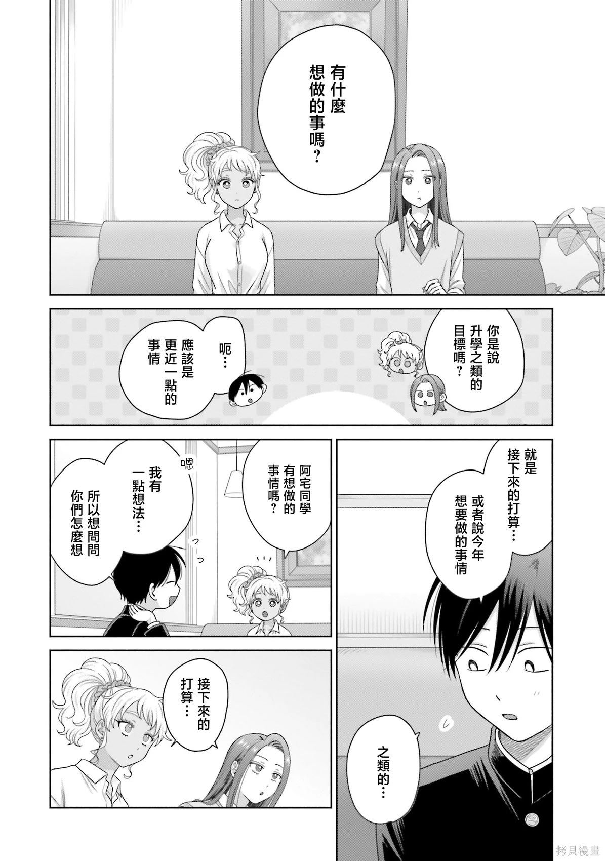没有辣妹会对阿宅温柔!?~漫画,第76话2图