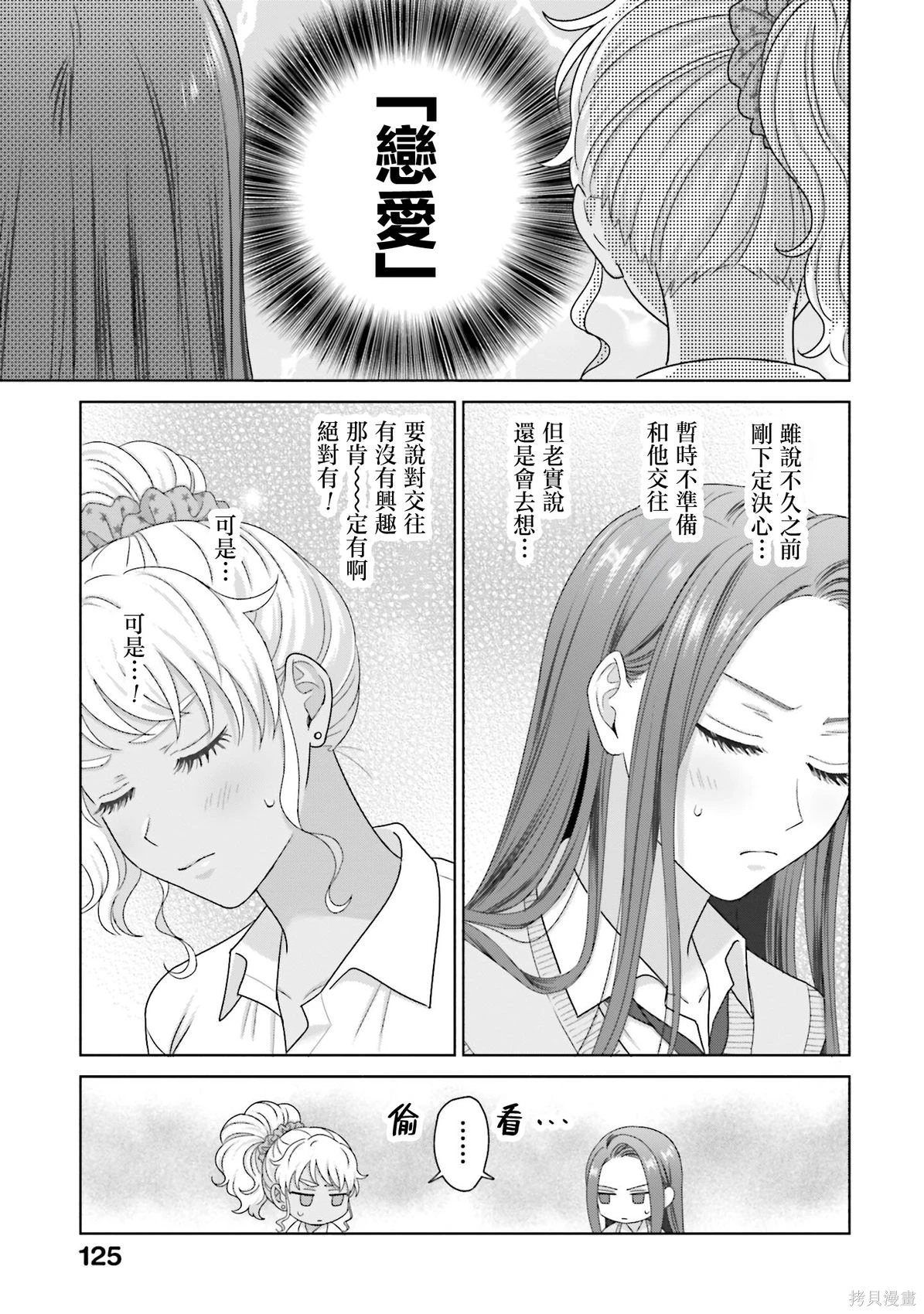 没有辣妹会对阿宅温柔!?~漫画,第76话3图