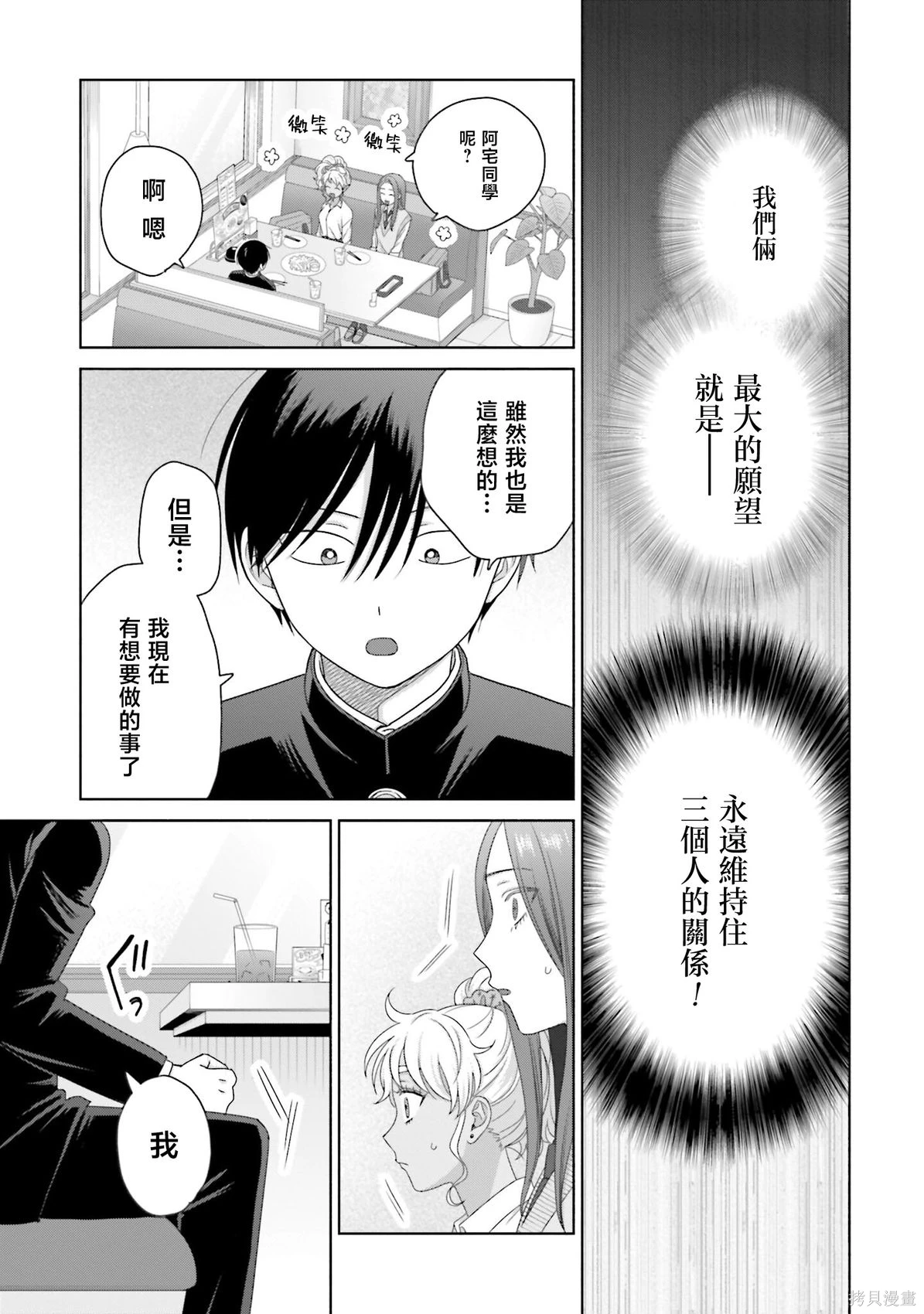 没有辣妹会对阿宅温柔!?~漫画,第76话5图