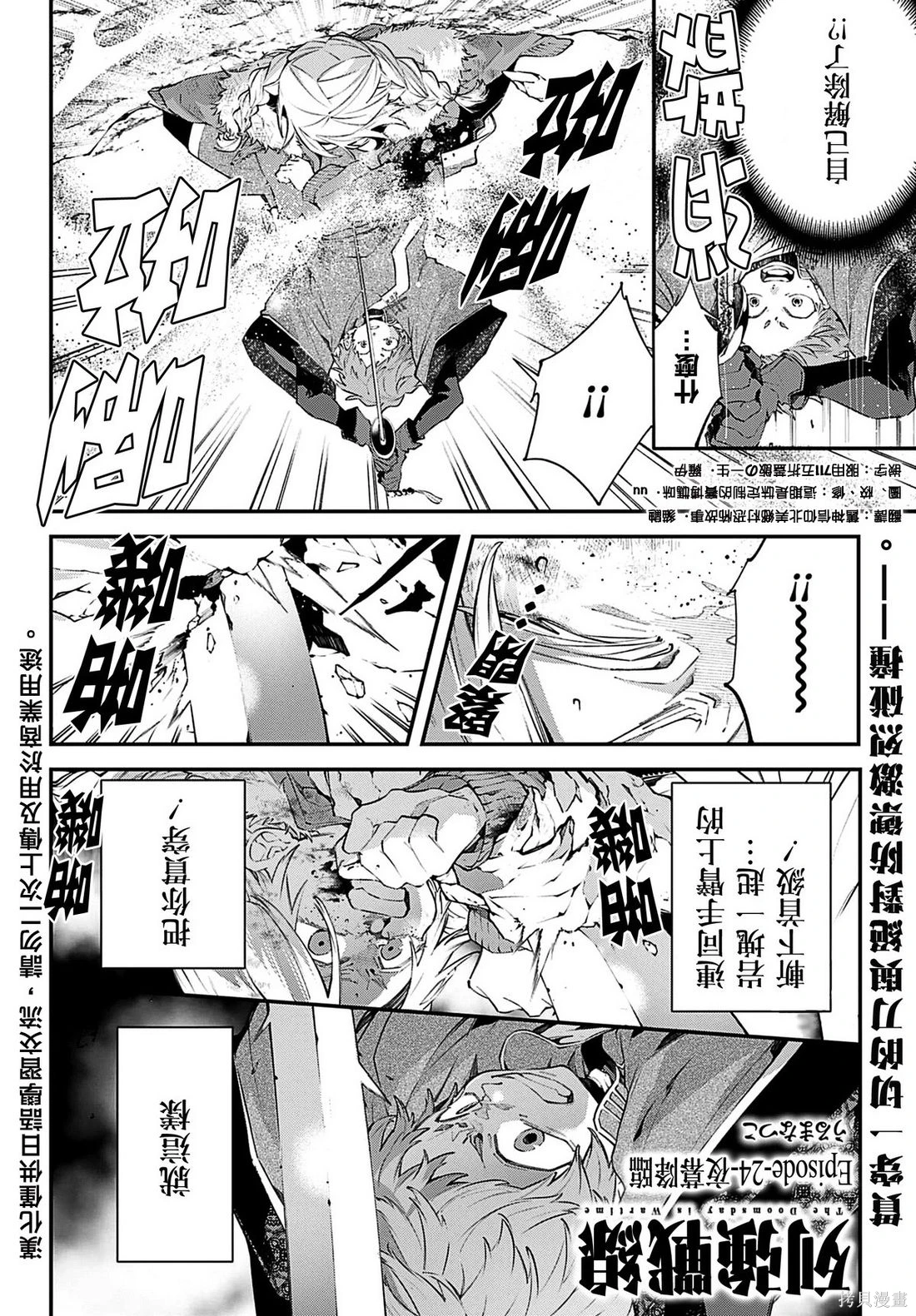 列强战线~漫画,第24话1图