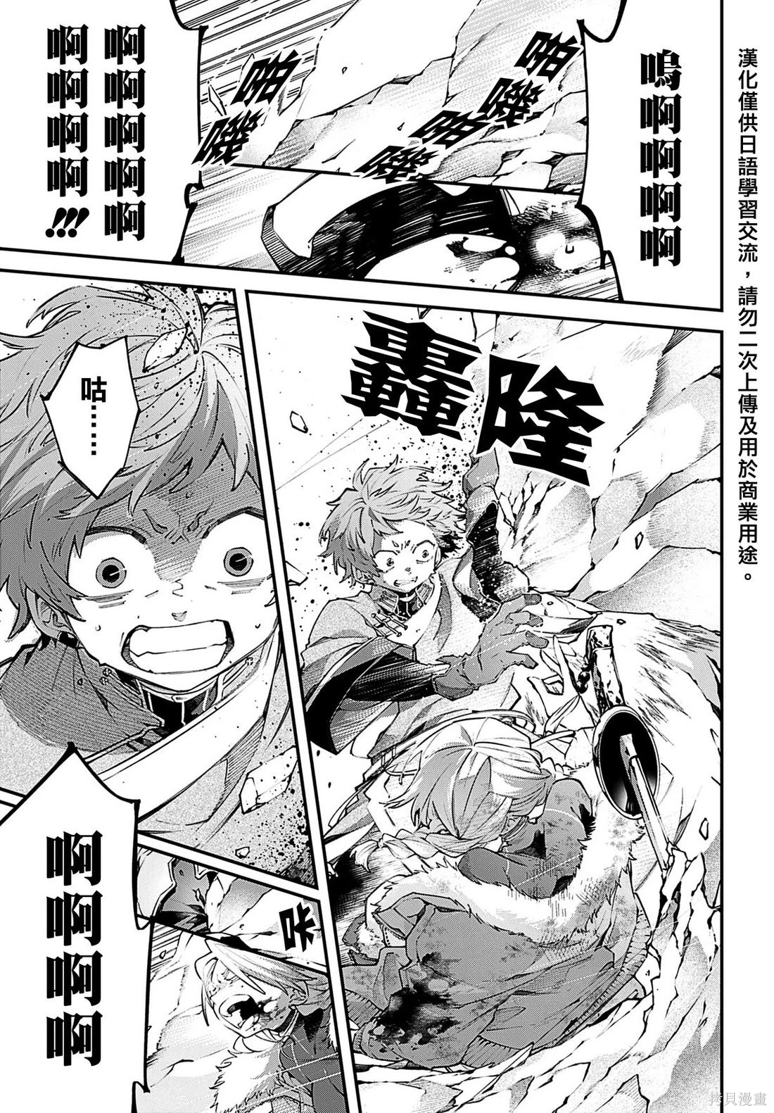 列强战线~漫画,第24话3图