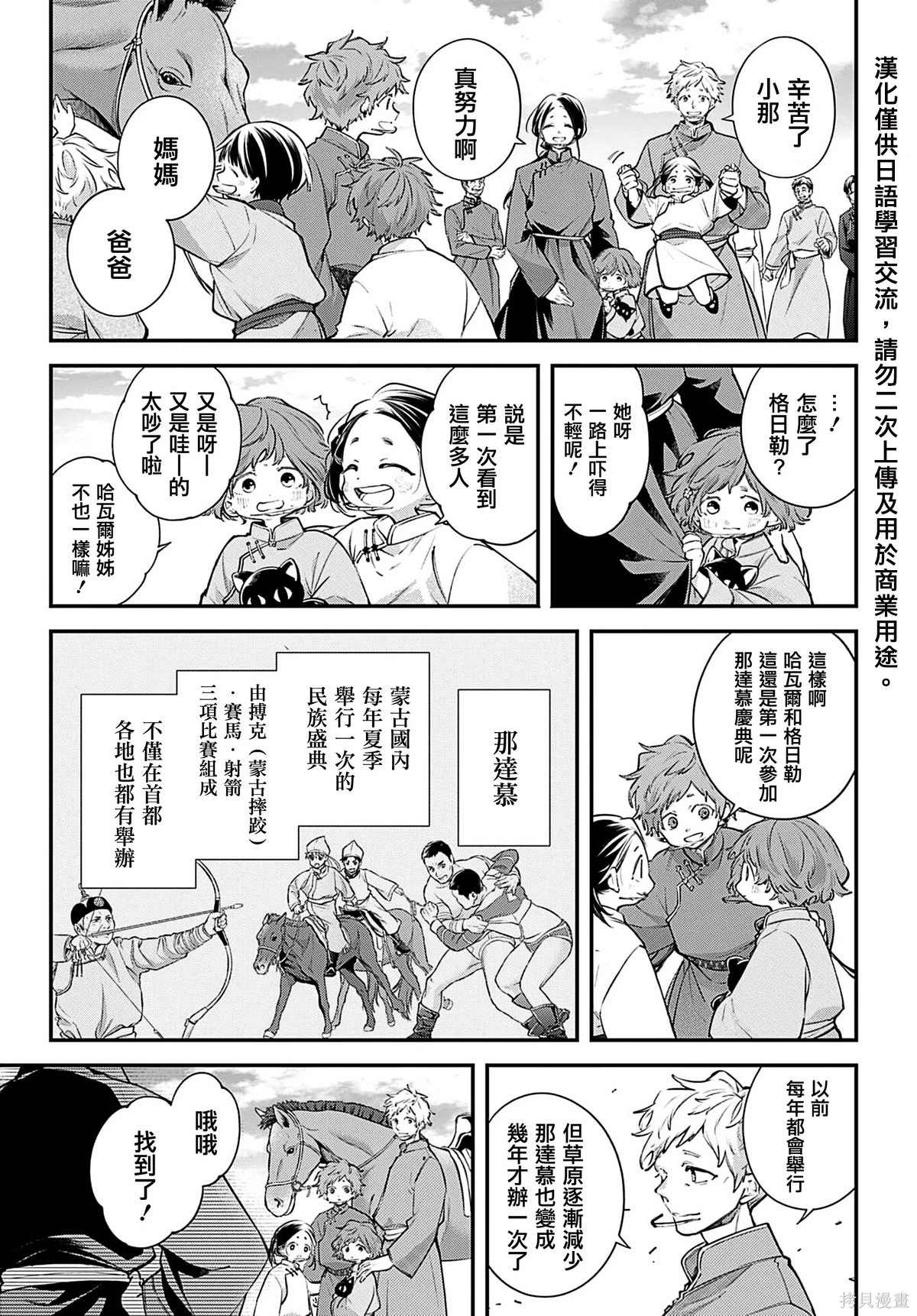 列强战线~漫画,第23话3图