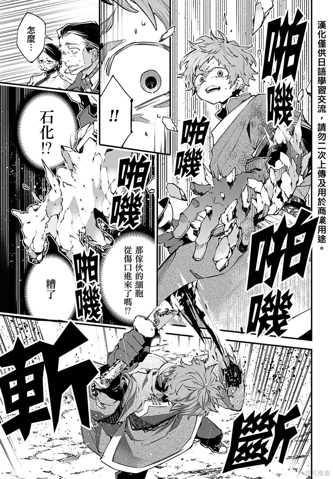 列强战线~漫画,第24话5图