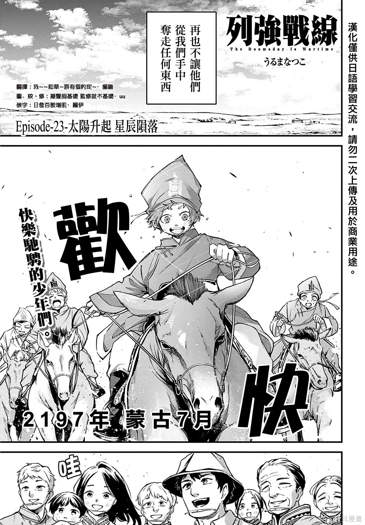 列强战线~漫画,第23话1图