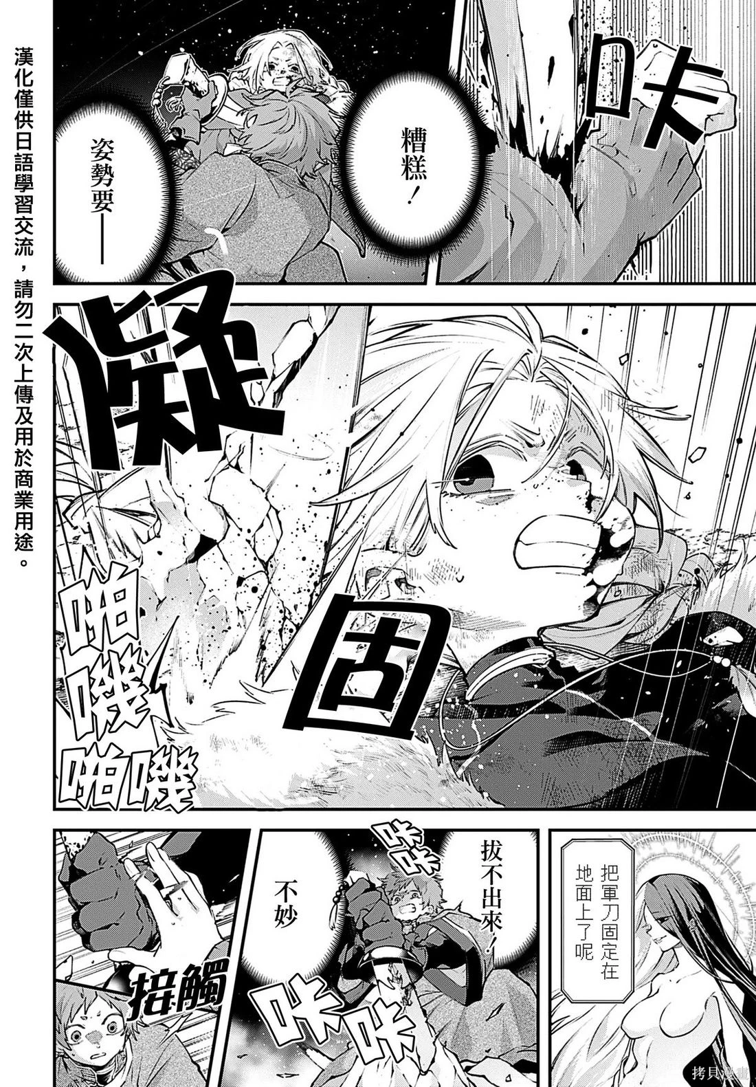 列强战线~漫画,第24话2图