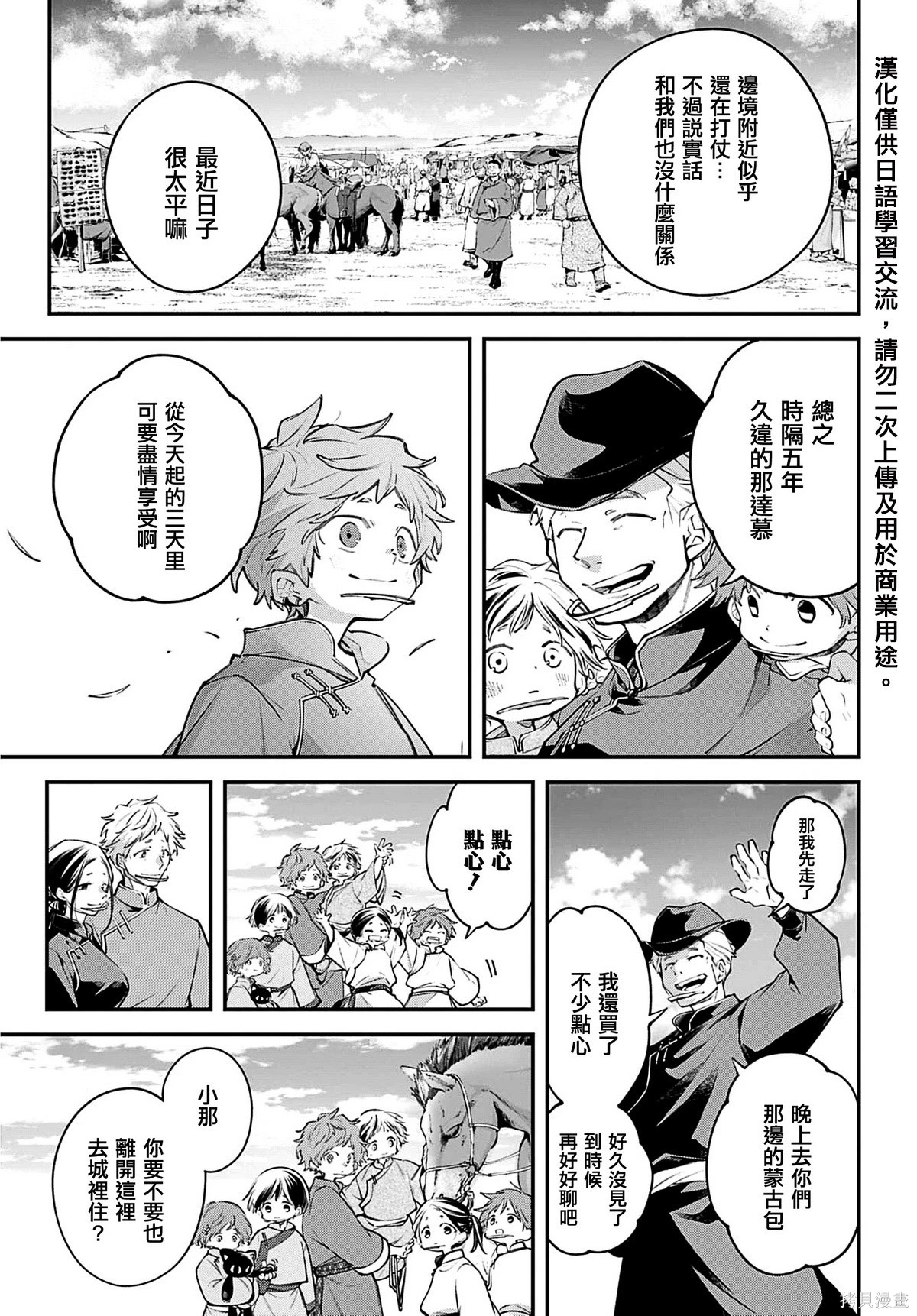 列强战线~漫画,第23话5图