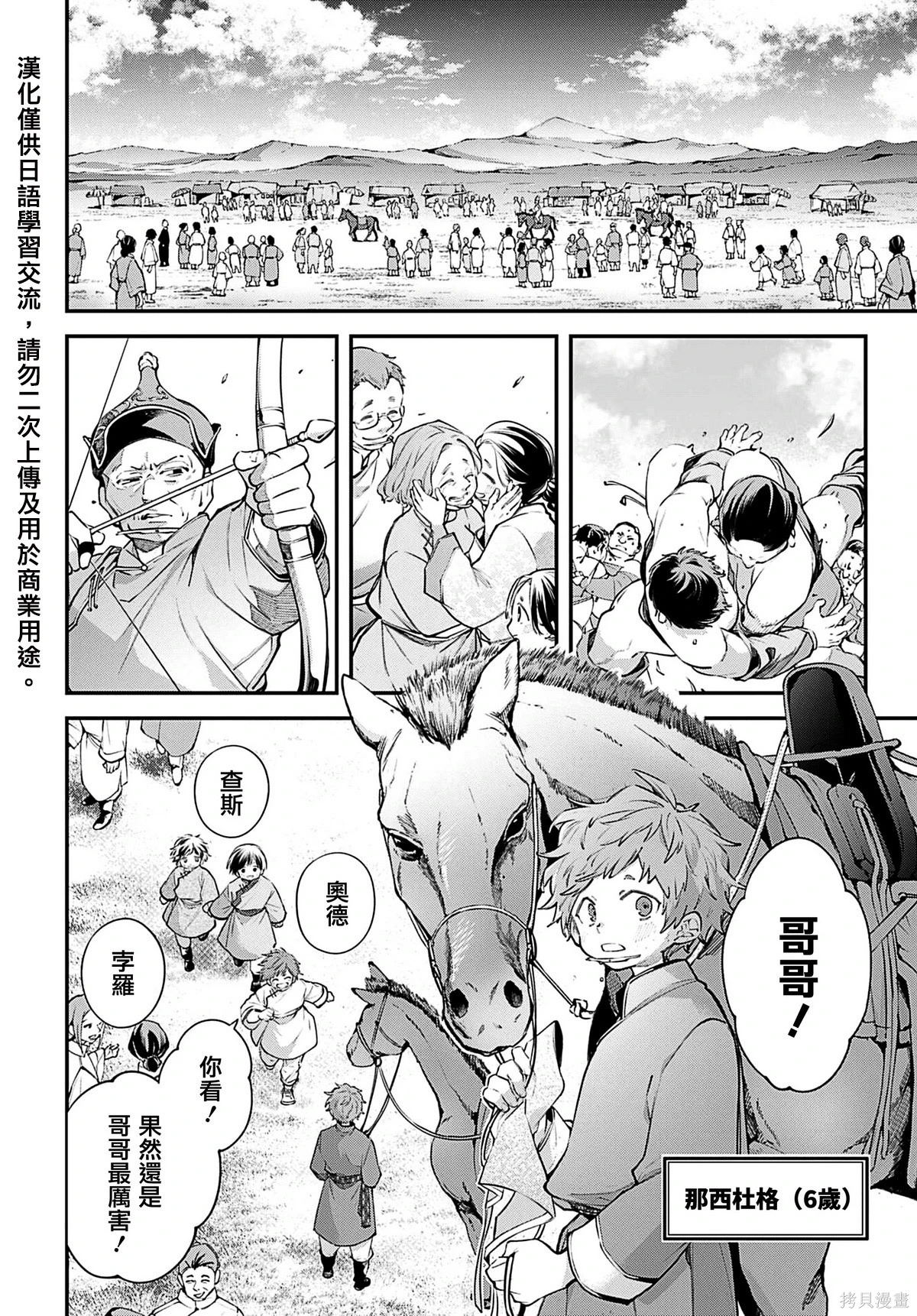 列强战线~漫画,第23话2图