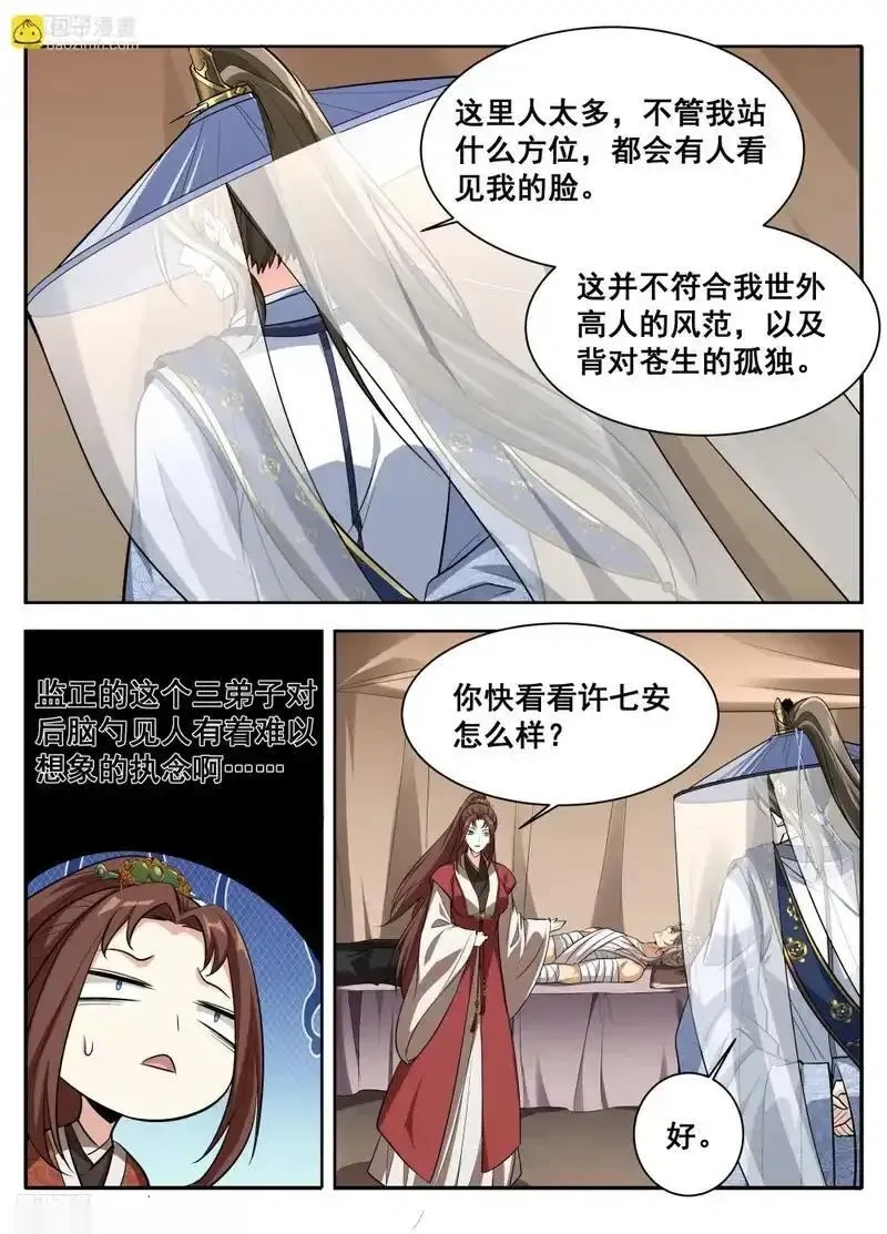 大奉打更人~漫画,608既生安，何生幻4图