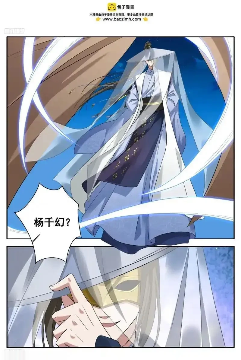 大奉打更人~漫画,608既生安，何生幻2图