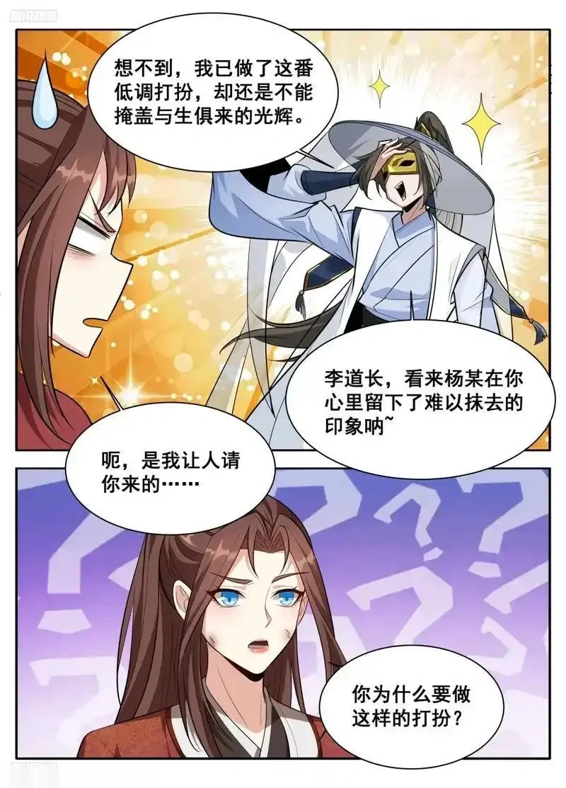 大奉打更人~漫画,608既生安，何生幻3图