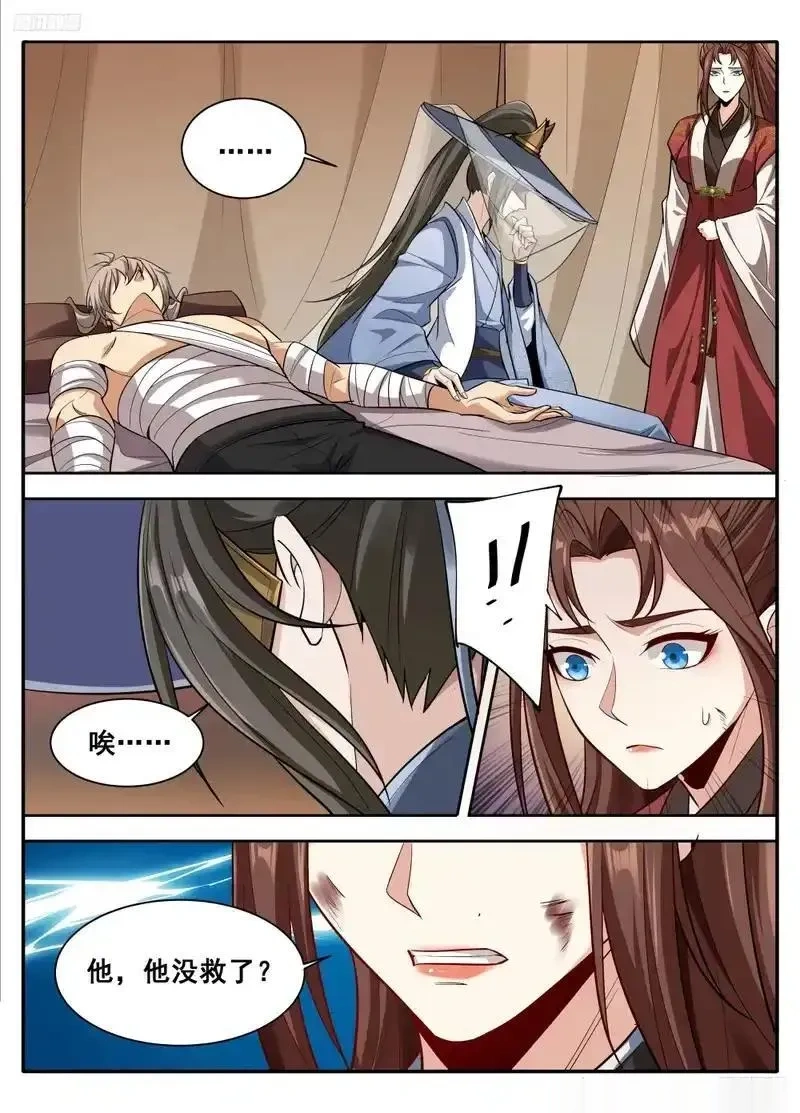 大奉打更人~漫画,608既生安，何生幻5图