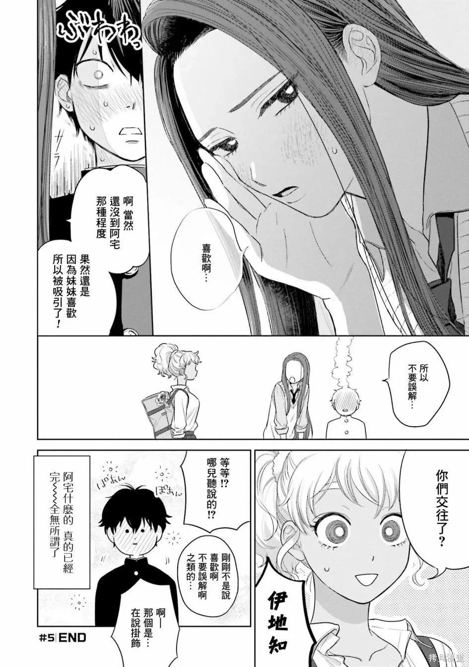 没有辣妹会对阿宅温柔!?~漫画,第01卷4图