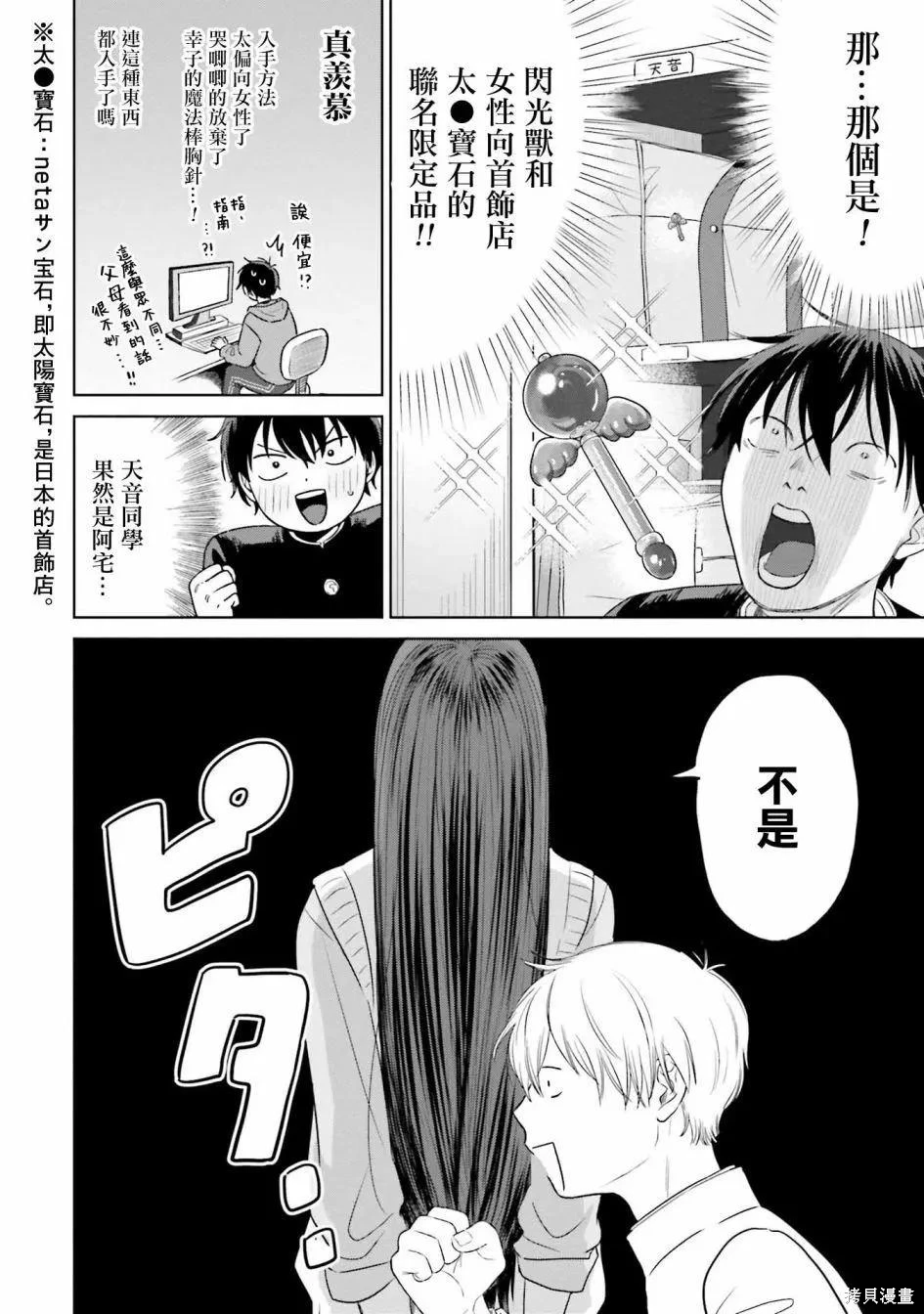 没有辣妹会对阿宅温柔!?~漫画,第01卷2图