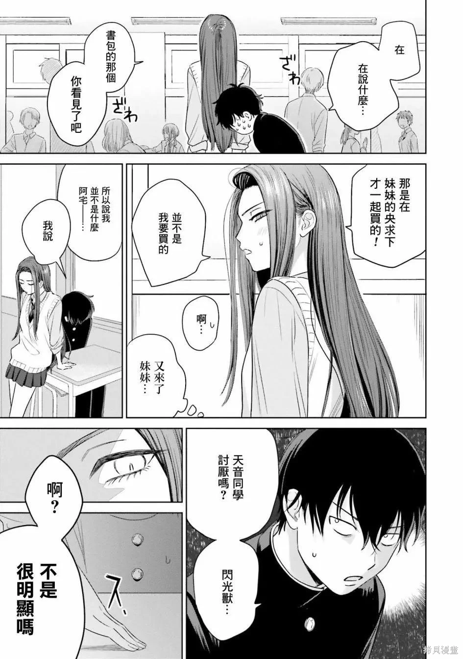 没有辣妹会对阿宅温柔!?~漫画,第01卷3图