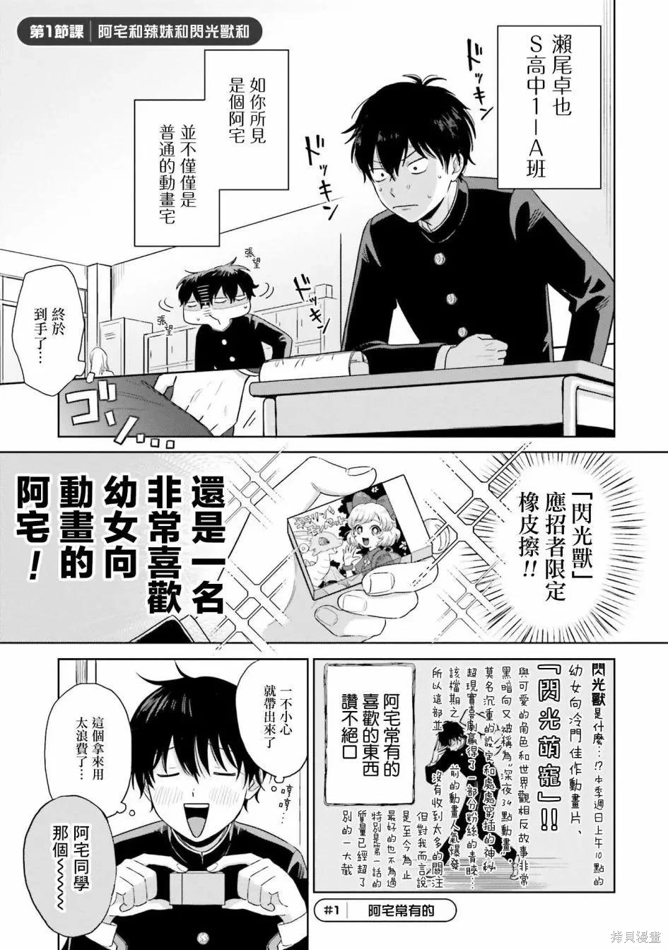 没有辣妹会对阿宅温柔!?~漫画,第01卷5图