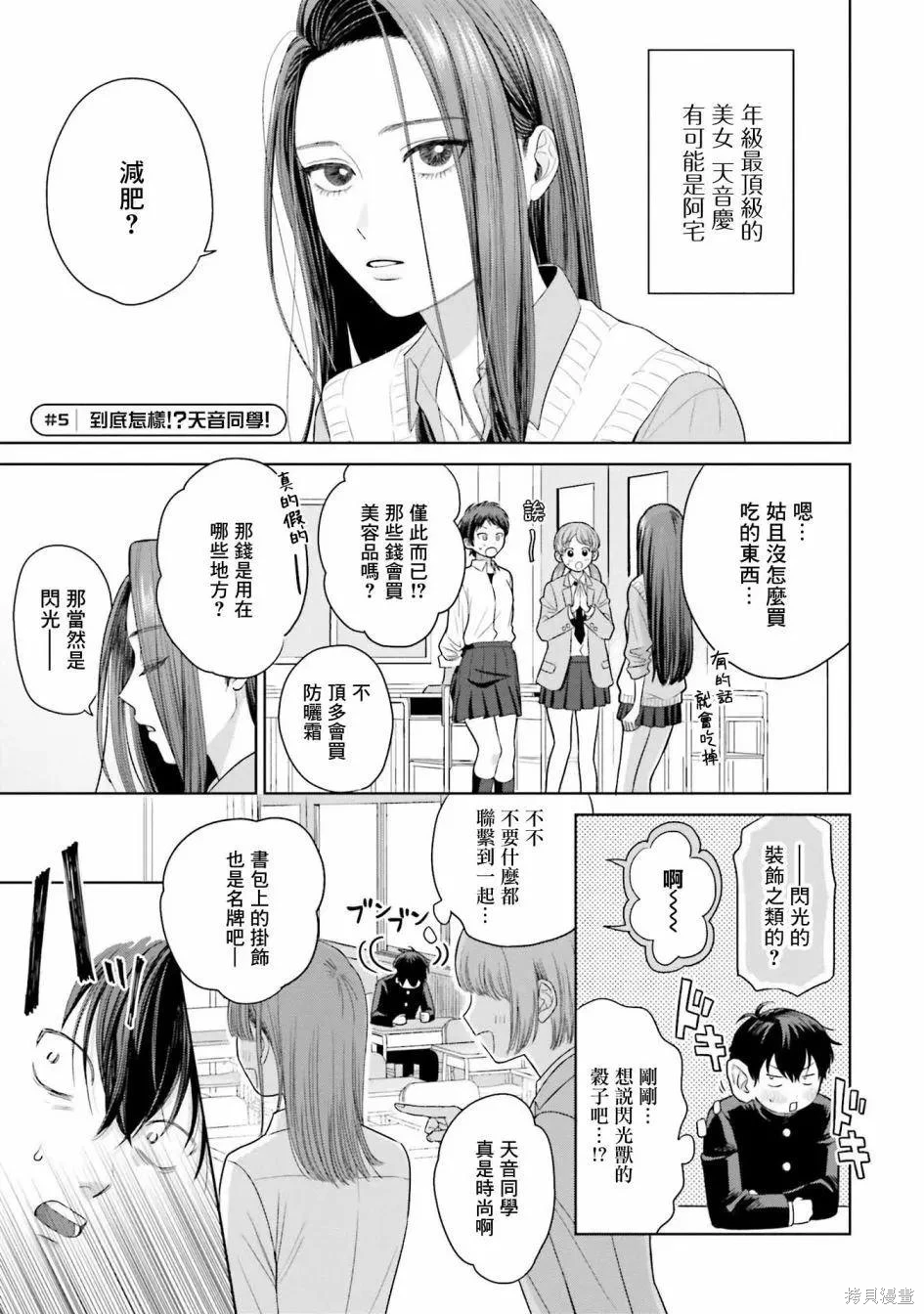 没有辣妹会对阿宅温柔!?~漫画,第01卷1图