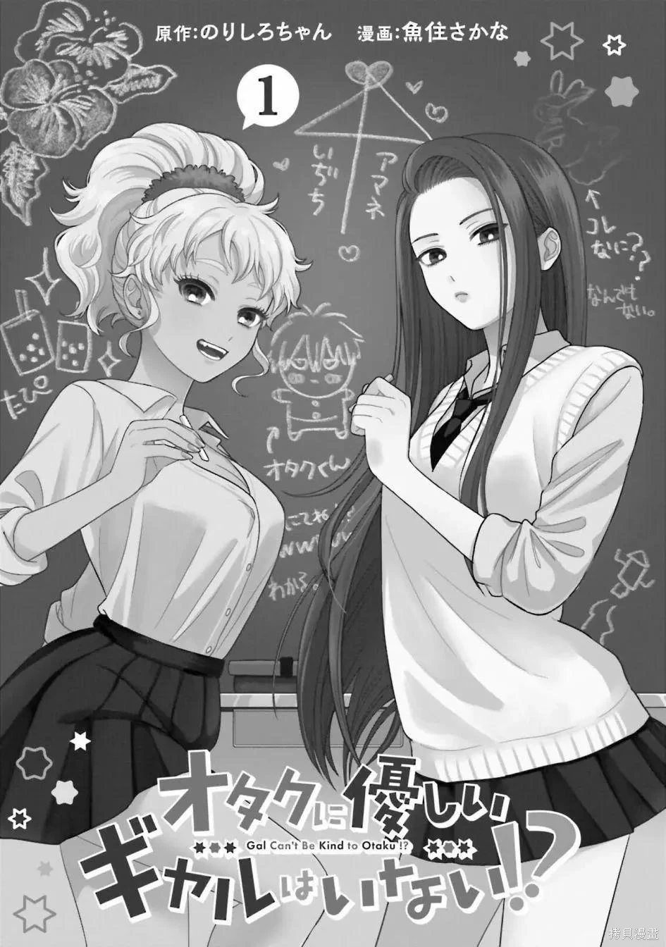 没有辣妹会对阿宅温柔!?~漫画,第01卷3图