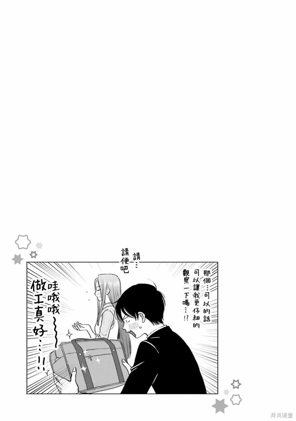 没有辣妹会对阿宅温柔!?~漫画,第01卷5图