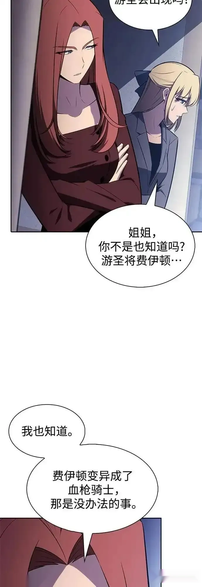我独自满级新手~漫画,[第239话] 完美的胜利(2)4图