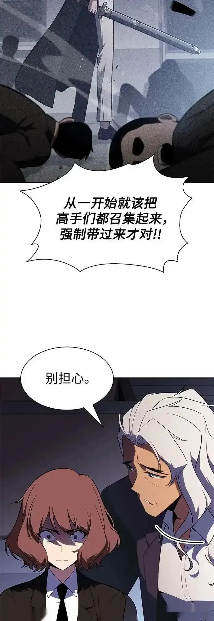 我独自满级新手~漫画,[第239话] 完美的胜利(2)1图