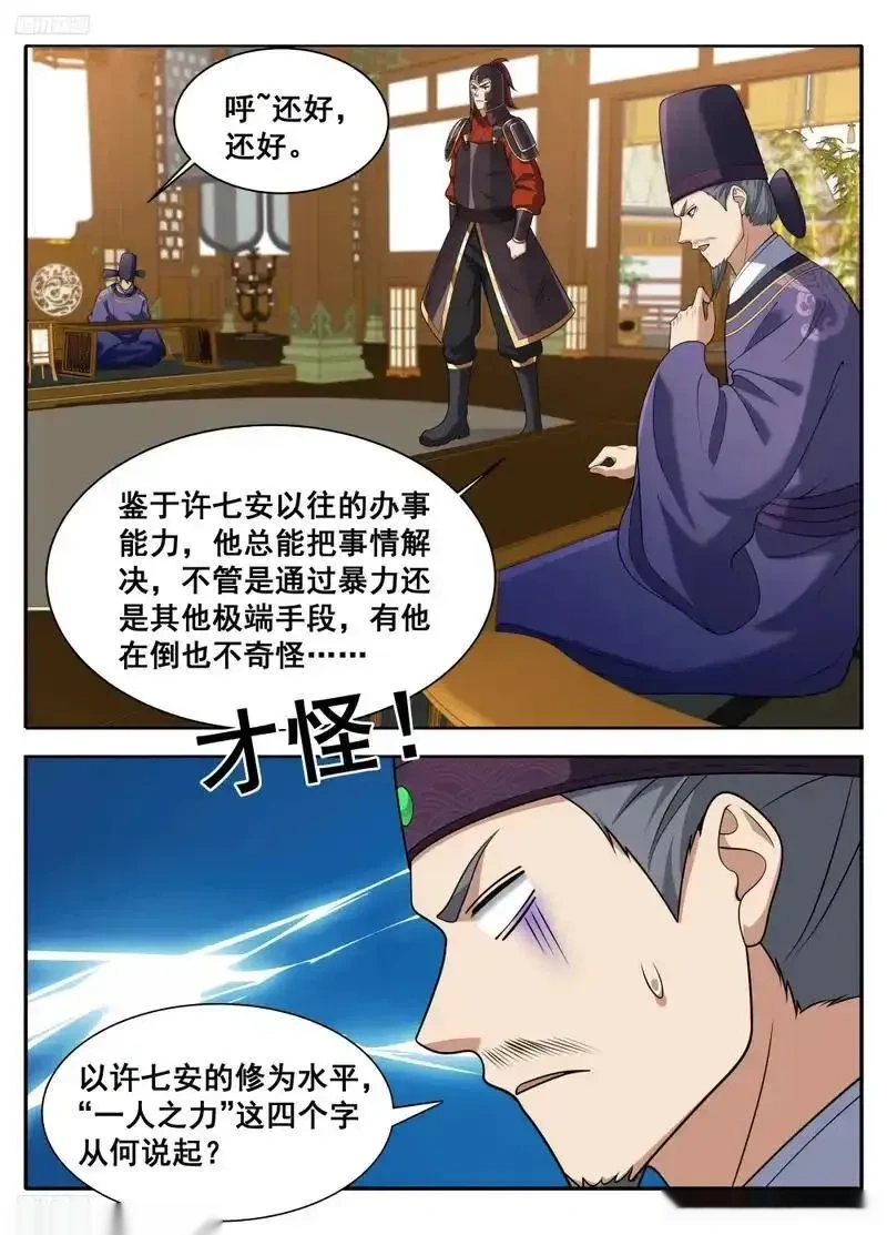 大奉打更人~漫画,610传说的开始4图