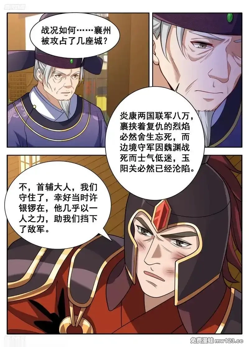 大奉打更人~漫画,610传说的开始3图