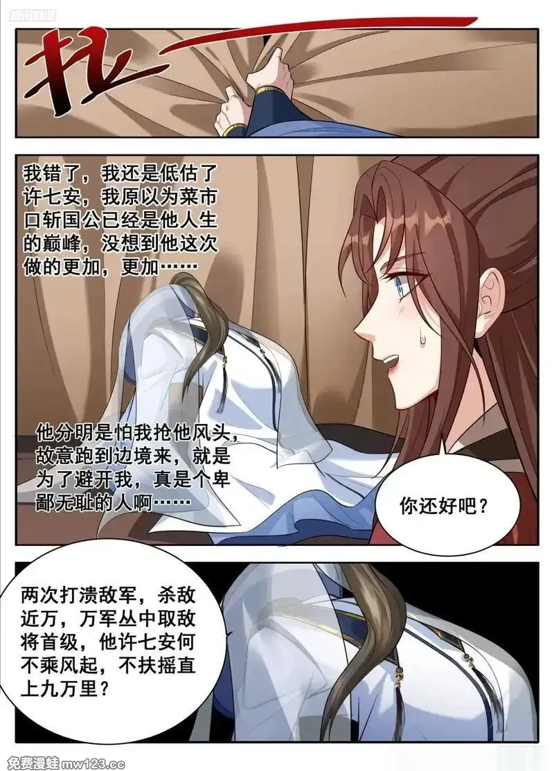 大奉打更人~漫画,609回京5图