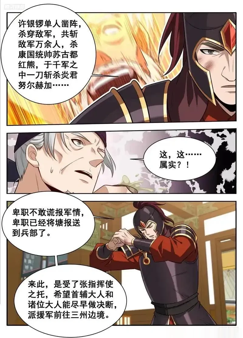 大奉打更人~漫画,610传说的开始5图