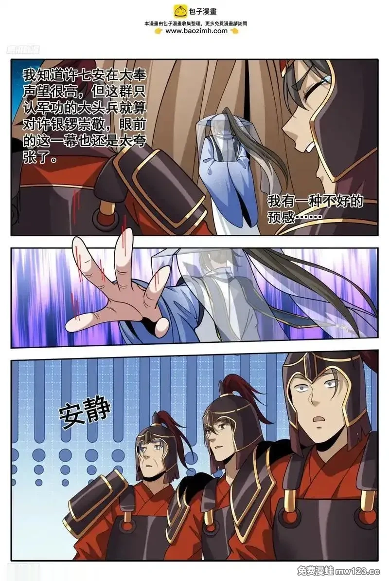 大奉打更人~漫画,609回京2图